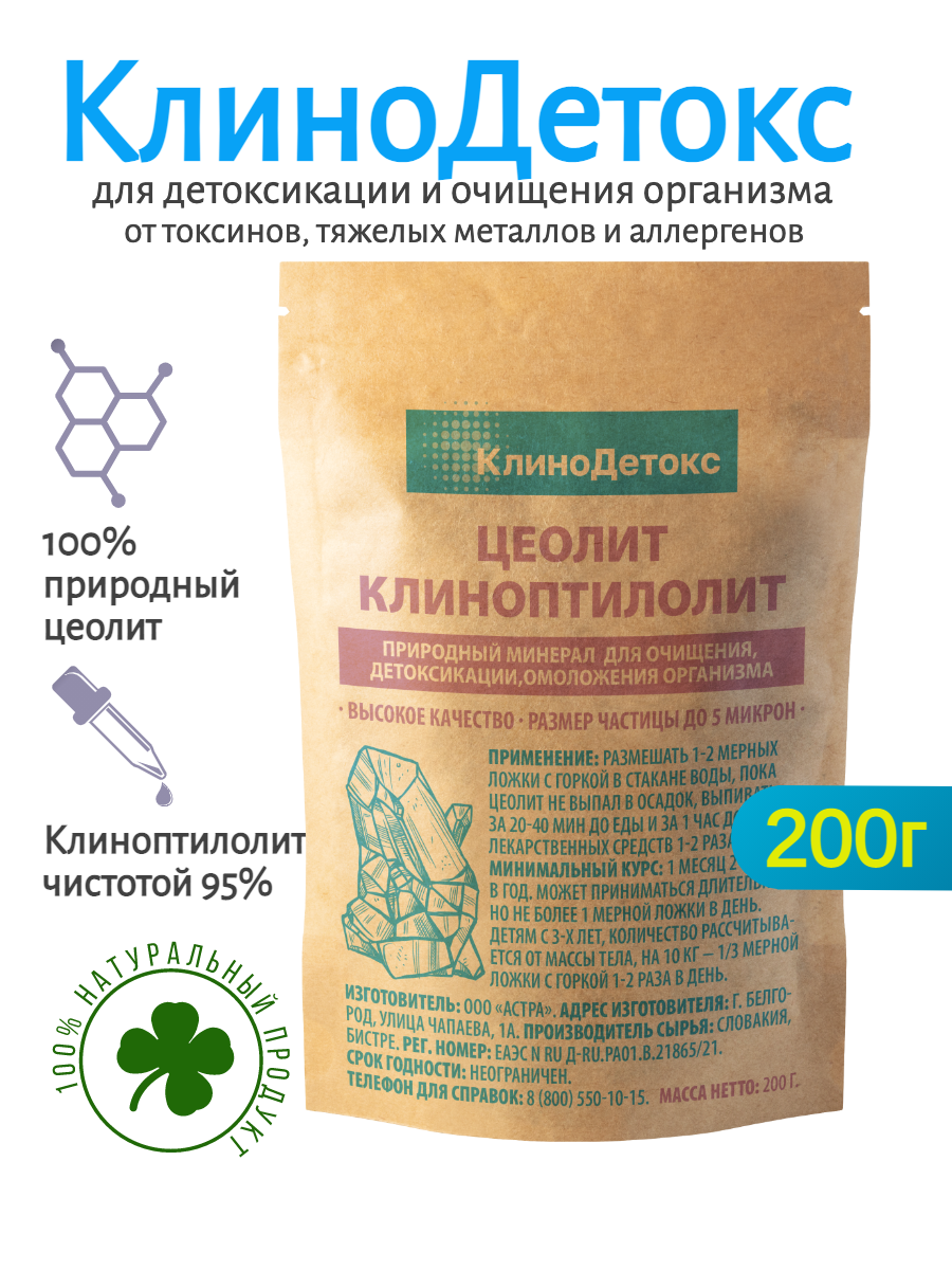 Цеолит пищевой природный микронизированный